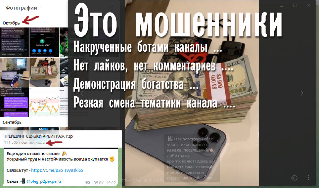 Мошенники скам в телеграмм, криптовалюта скам, арбитраж криптовалют P2P Москва обман 